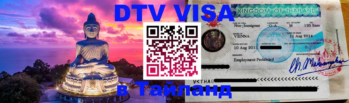 VISA в Тайланд для удалёнщиков Самет 